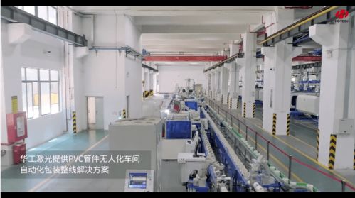 華工科技引領管件行業革新 打造國內首個智能工廠的技術咨詢實踐