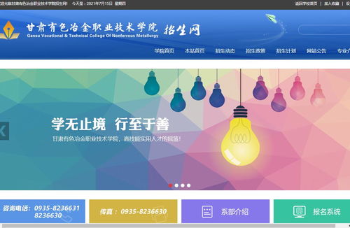 甘肅有色冶金職業(yè)技術(shù)學(xué)院2021年高考錄取查詢、招生人數(shù)與歷年分?jǐn)?shù)線匯總