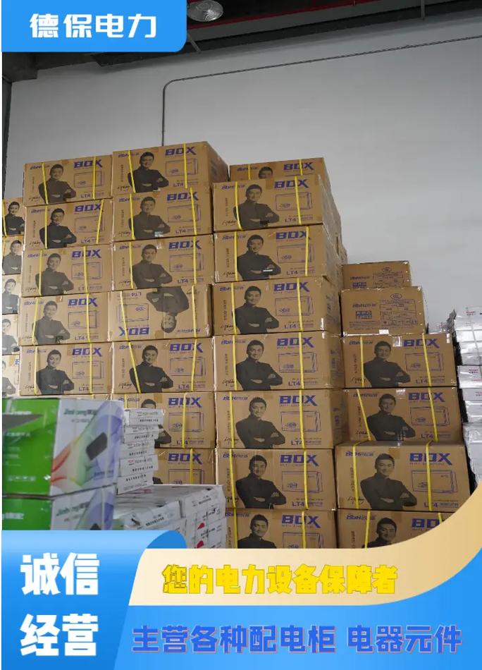 洛陽配電箱工廠,成套電氣,電箱咨詢河南德保電